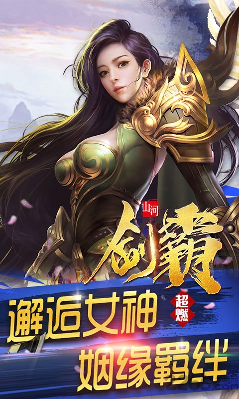 剑霸山河变态公益服