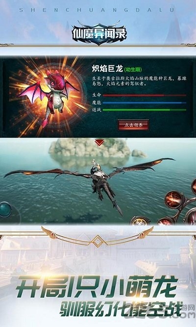 仙魔异闻录bt版下载