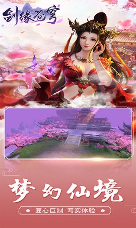 剑缘苍穹变态版下载