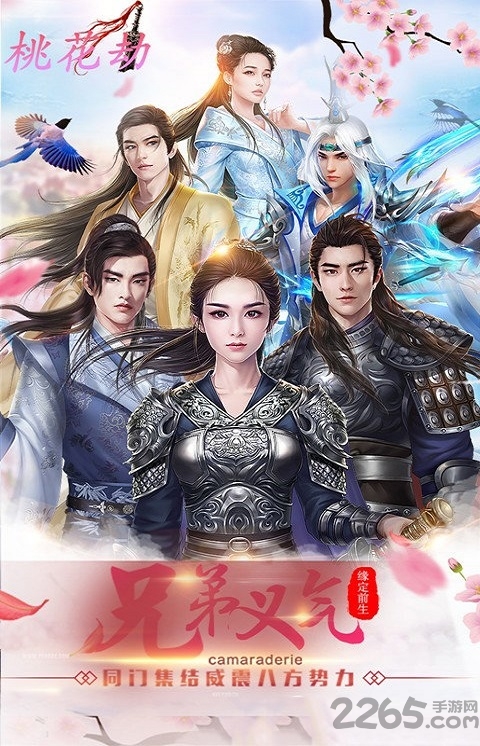 桃花劫手游满v版