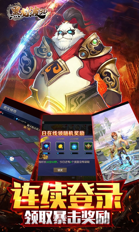 黑龙波3d奇迹归来私服下载