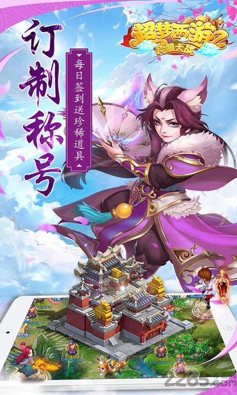 超梦西游2跨服大战变态版下载