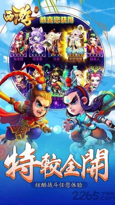 西游3bt版下载