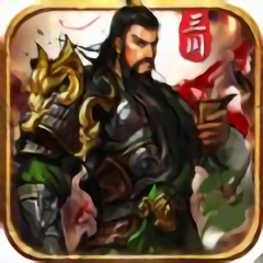 七雄战戈变态版