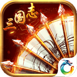 三国志加强无限版