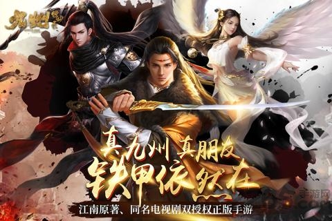 九州缥缈录变态版下载