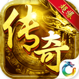 超爆假传奇超v版