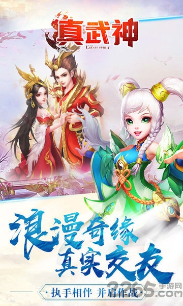 真武神满v版下载