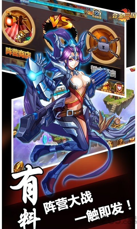 合金三国满v版