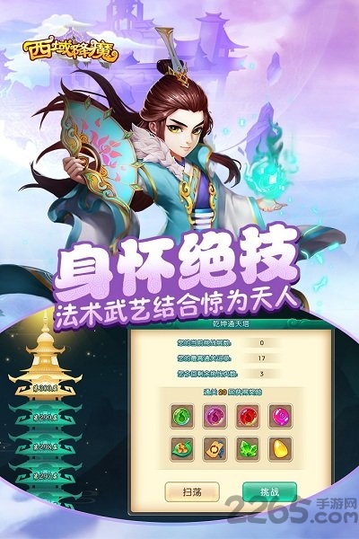 西域降魔bt版下载