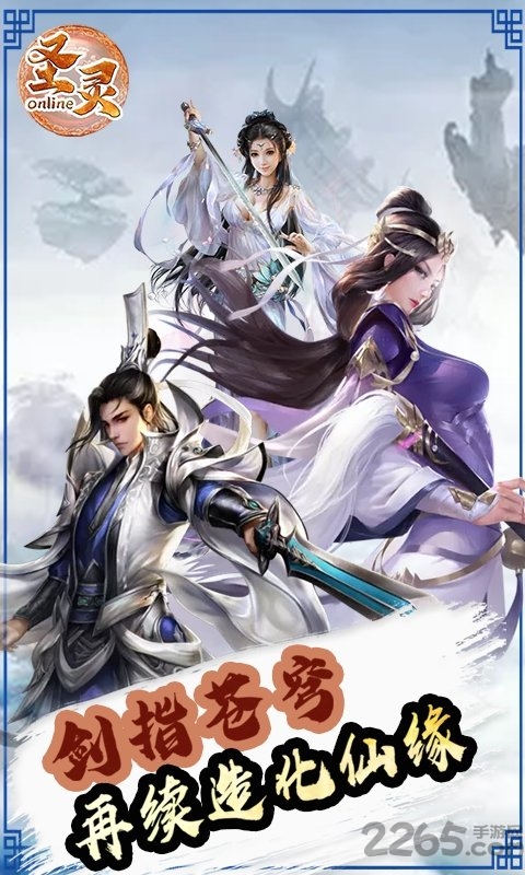 圣灵ol超v版