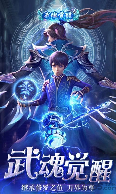 斗罗武魂觉醒变态版