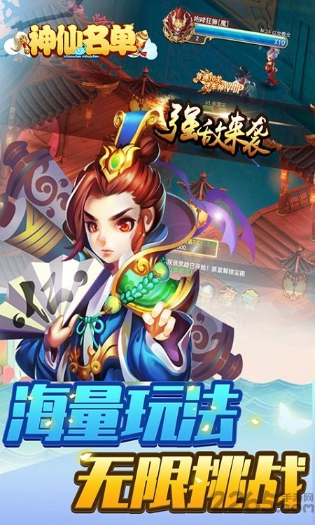 神仙名单bt版下载