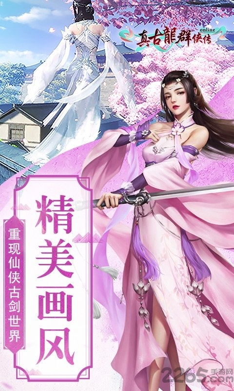 真古龙群侠传变态版下载