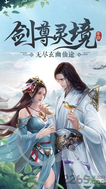 剑尊灵境满v版下载