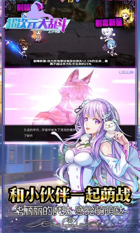 超次元大乱斗变态版