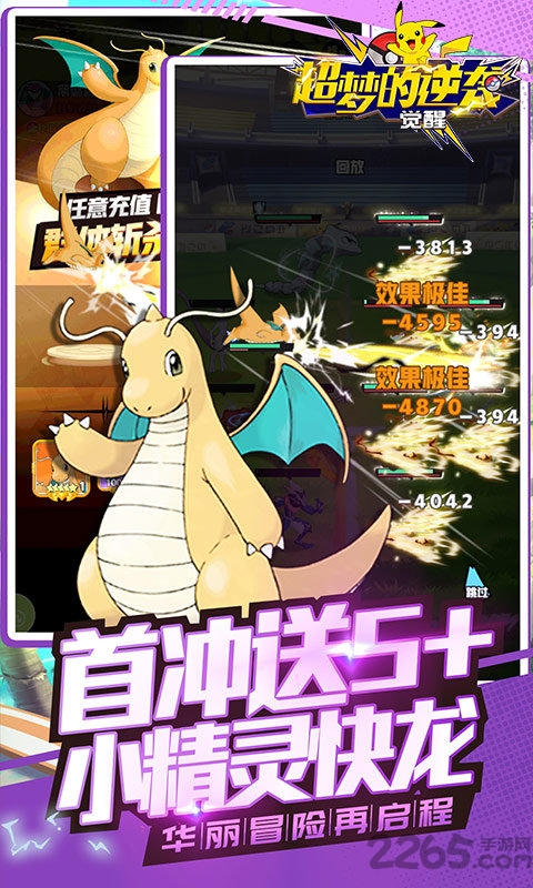 超梦的逆袭觉醒变态版