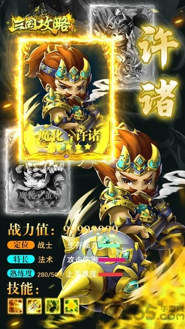 果盘三国攻略加强版变态版手游下载