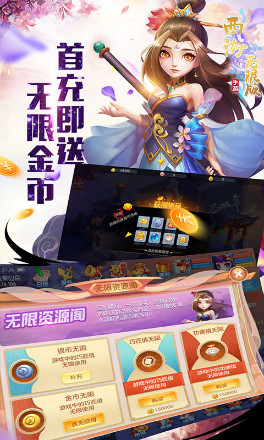 西游无限版bt版下载