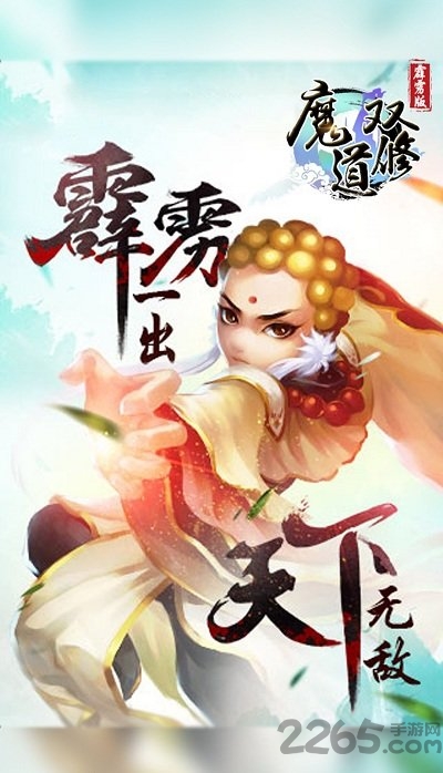 魔道双修变态版下载