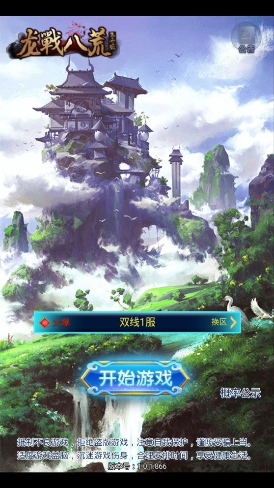 龙战八荒飞升版手游
