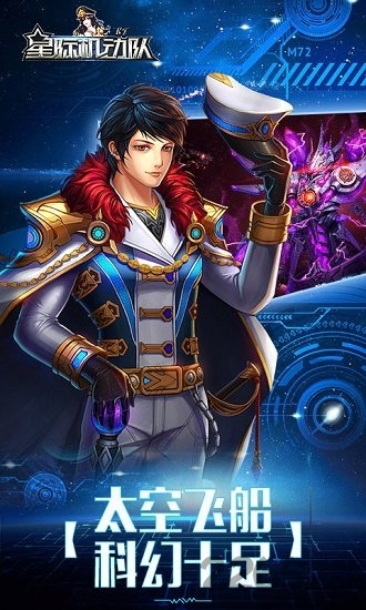 星际机动队满v变态版