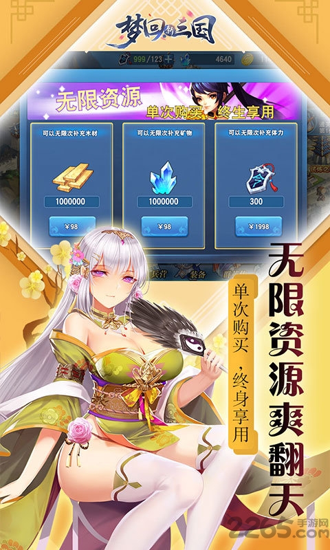 梦回新三国变态版下载