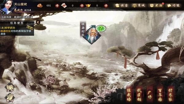 风云群侠传公益服下载