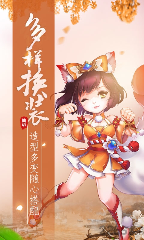 梦幻仙语仙兽版变态版下载