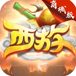 无限西游手游bt版
