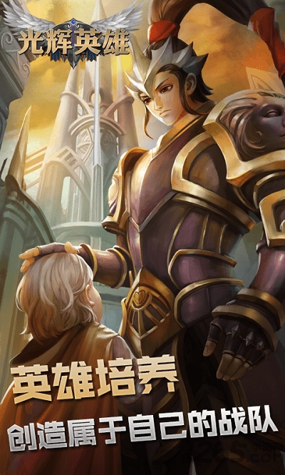 光辉英雄变态版下载