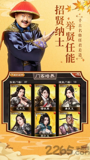 全民斩和珅公益服下载