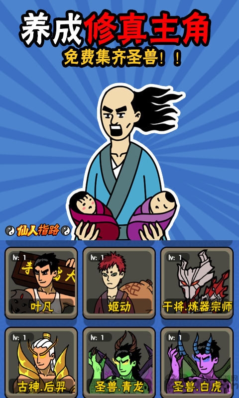 仙人指路公益服下载