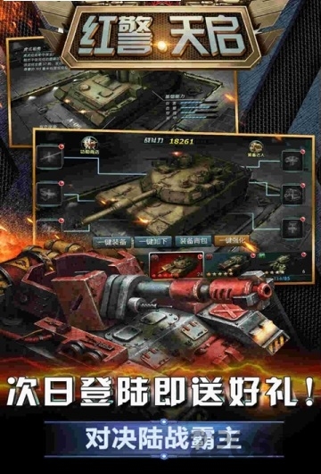 红警天启变态版下载