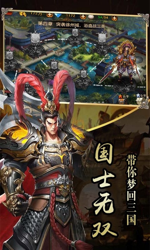 超级三国群英变态公益服下载
