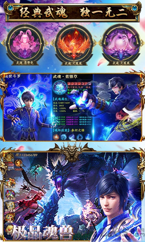 封号斗罗满v版下载