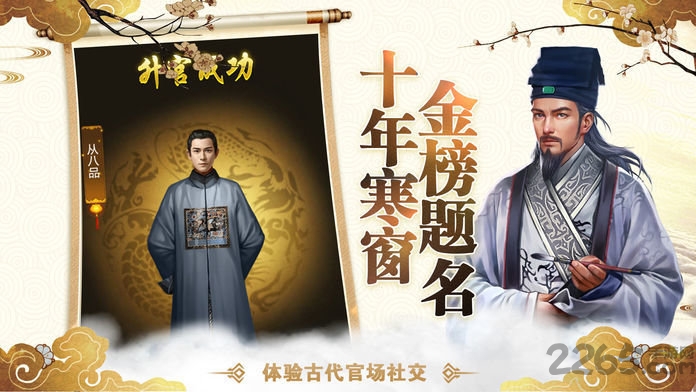 官途无双bt变态版下载