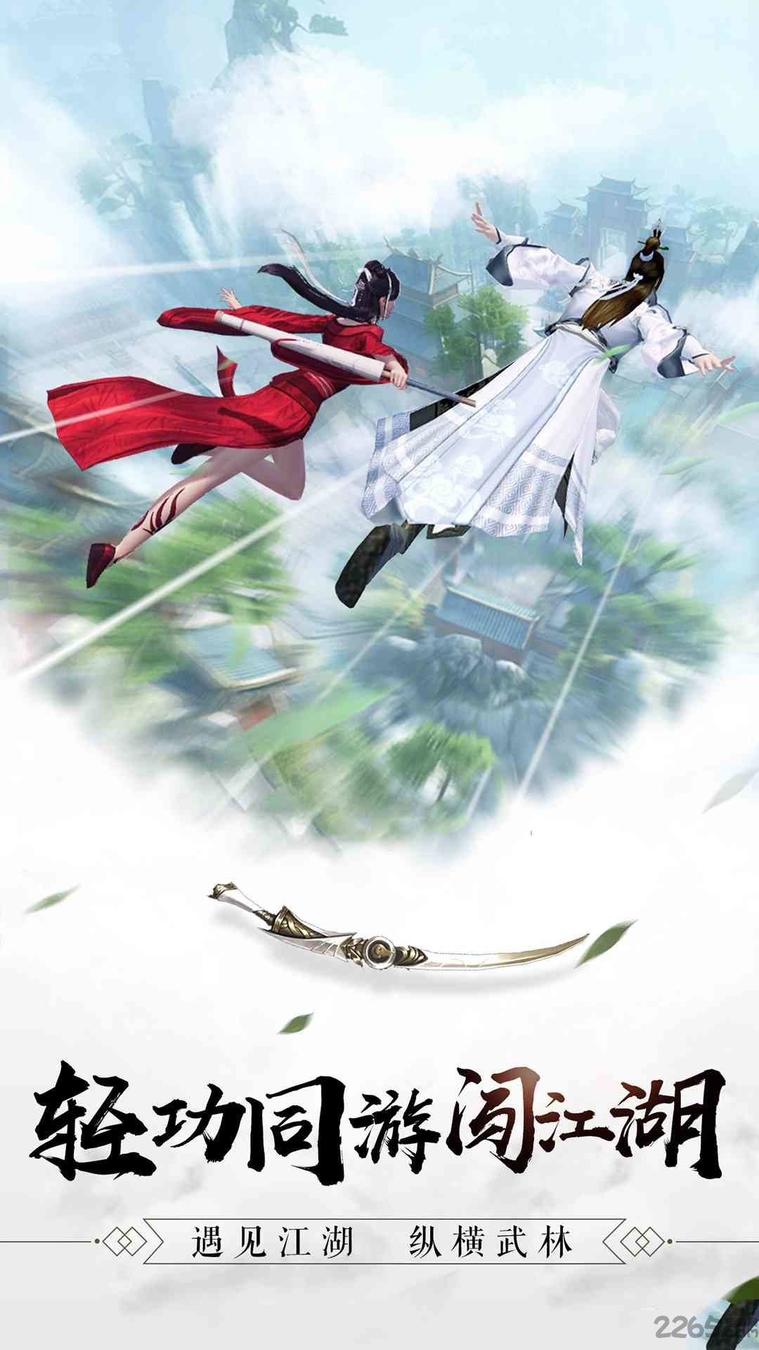 刀剑修神传私服下载