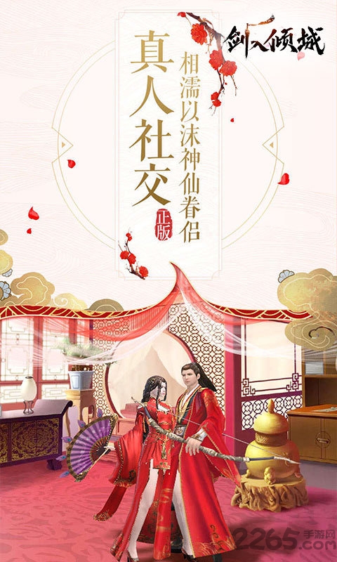 剑入倾城福利版下载