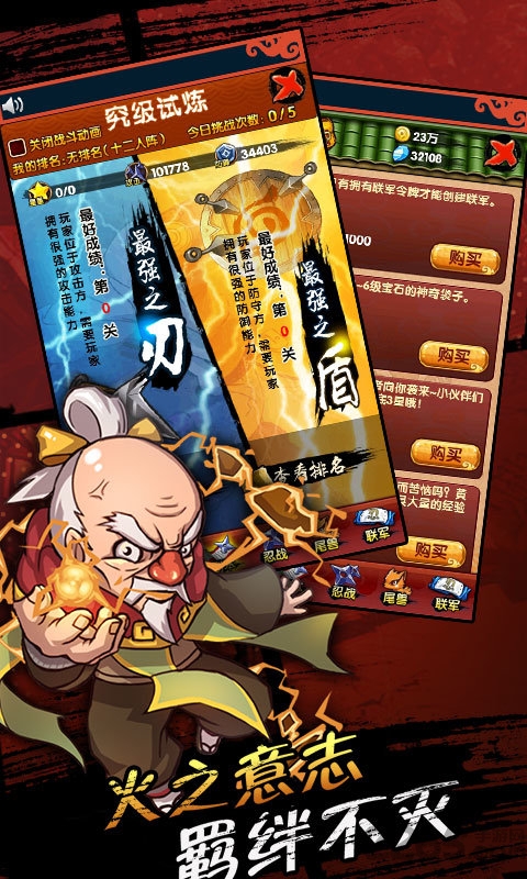 火影影之痕超v版手游下载