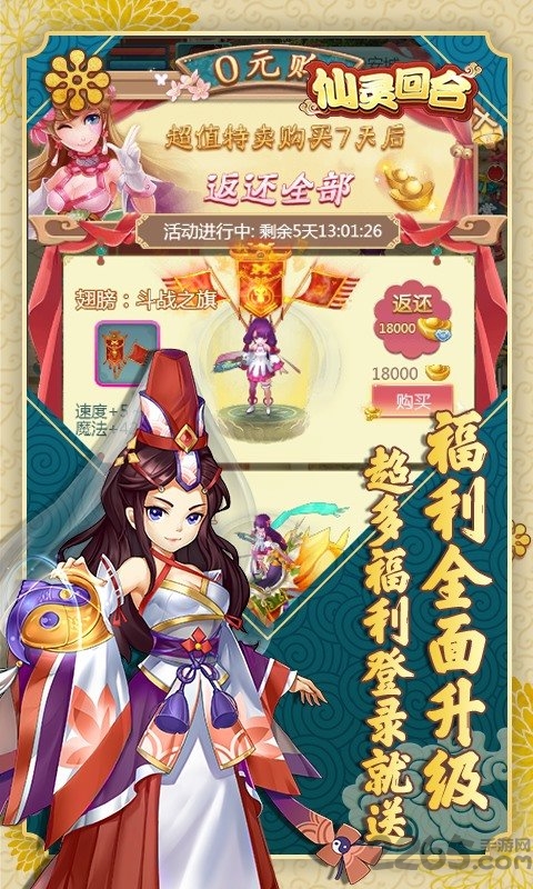 仙灵回合公益服bt版下载