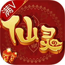 仙灵回合满v变态版