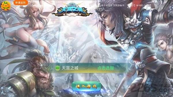 天宫之城bt版手游