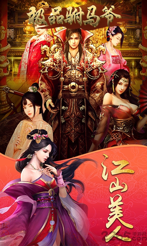 极品驸马爷公益服下载