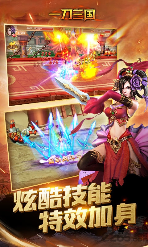 一刀三国满v公益服下载