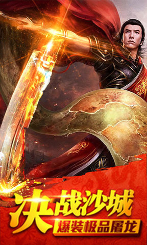 沙巴克屠龙私服下载