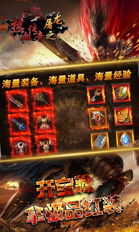 热血传奇之屠龙变态游戏