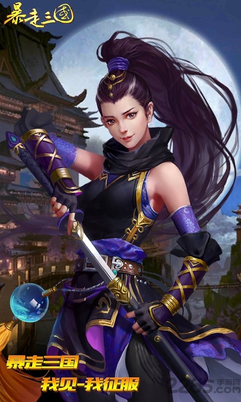 暴走三国bt变态版下载