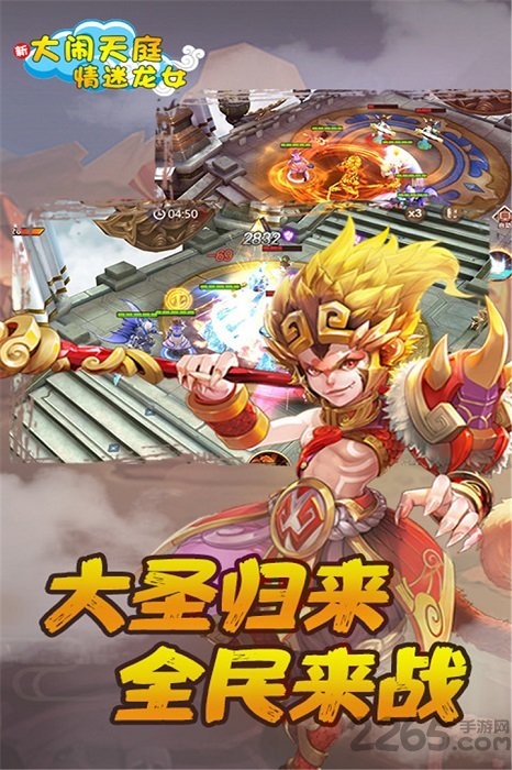 大闹天庭情迷龙女变态版下载