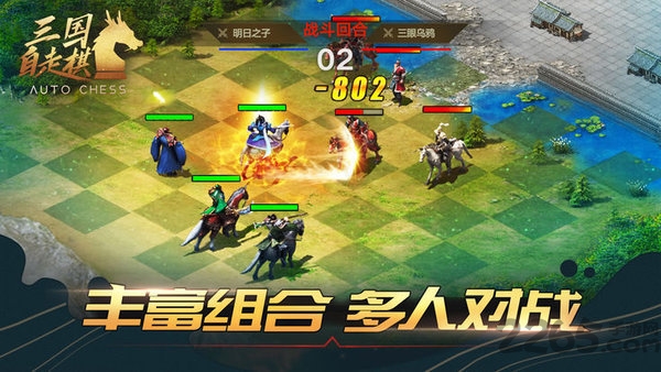 战三国自走棋变态版下载
